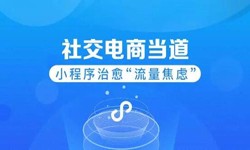 微信小程序开发、社区电商小程序怎样低成本玩转分销功能-锐智互动万象城线上平台,万象城（中国）公司