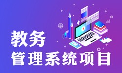 教务管理系统的功能有哪些？都能做什么-北京万象城线上平台,万象城（中国）公司