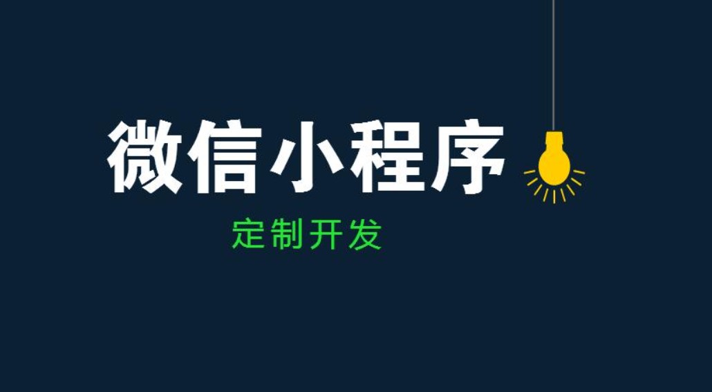 万象城线上平台,万象城（中国）公司、开发小程序和app的区别-万象城线上平台,万象城（中国）